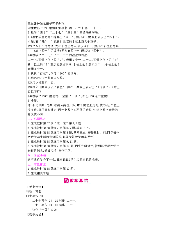 人教版一年级数学下册教案-第4单元-3读数　写数