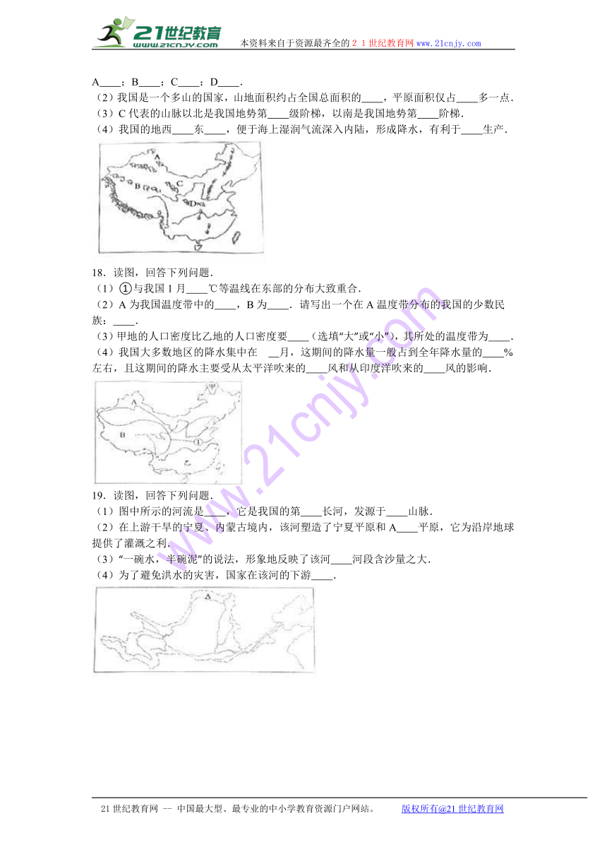 河北省石家庄市井陉矿区2016-2017学年八年级（上）期中地理试卷（解析版）