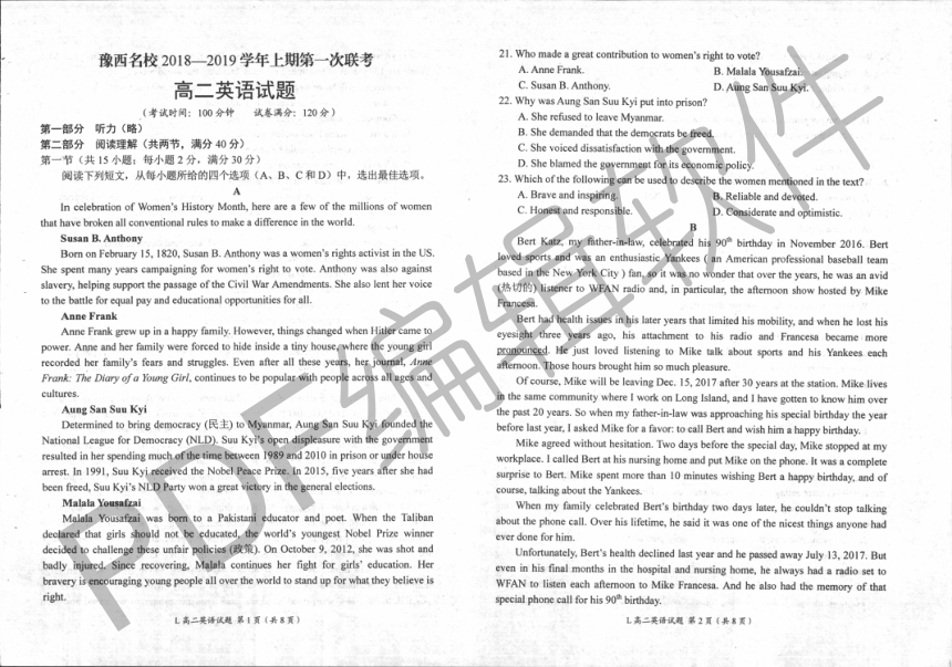 河南省汝阳县实验高中2018-2019学年高二第一次联考英语试卷（PDF版）