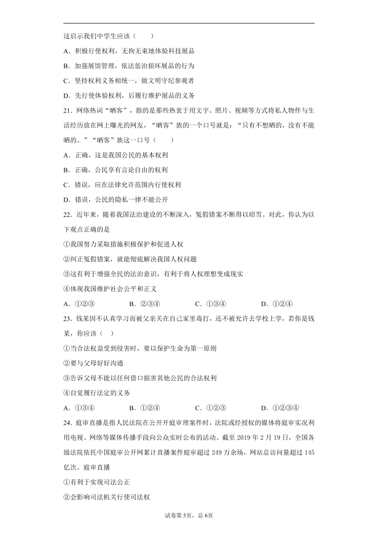 江苏省江阴市澄西片2020-2021学年八年级下学期期中道德与法治试题（word版 含解析）