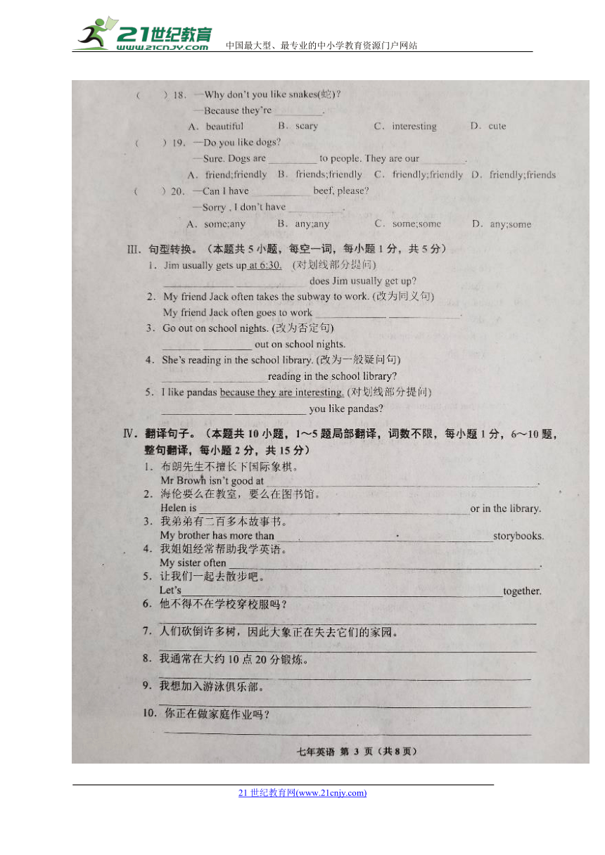 辽宁省台安县2017-2018学年七年级下学期期中考试英语试题（扫描版含答案）