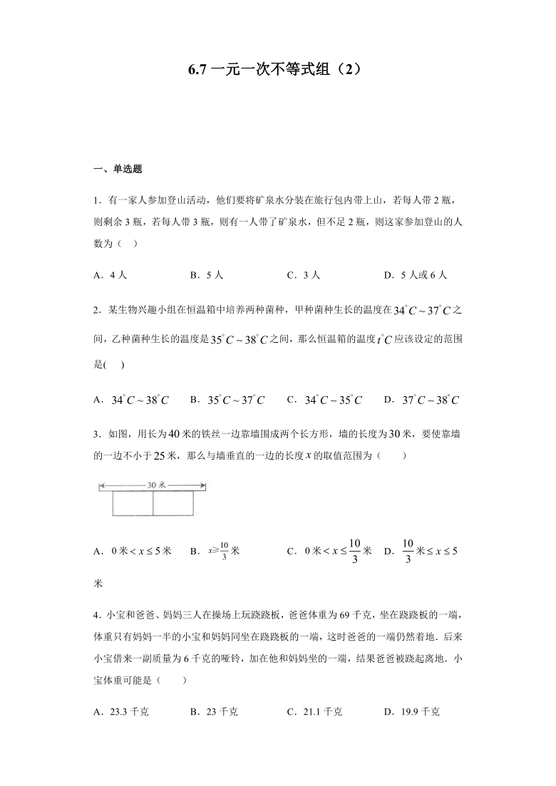 6.7一元一次不等式组（2）-2020-2021学年沪教版（上海）六年级数学第二学期同步练习