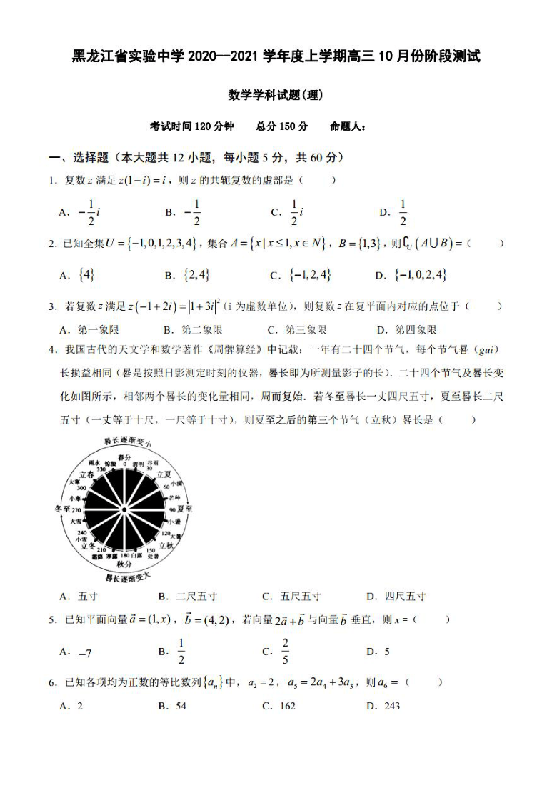 黑龙江省实验中学2021届高三数学10月月考试题理  PDF含答案