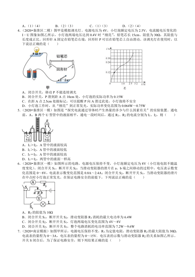 江苏南京中考物理各地区2018-2020年模拟考试试题分类（14）——电功和电功率(含解析)