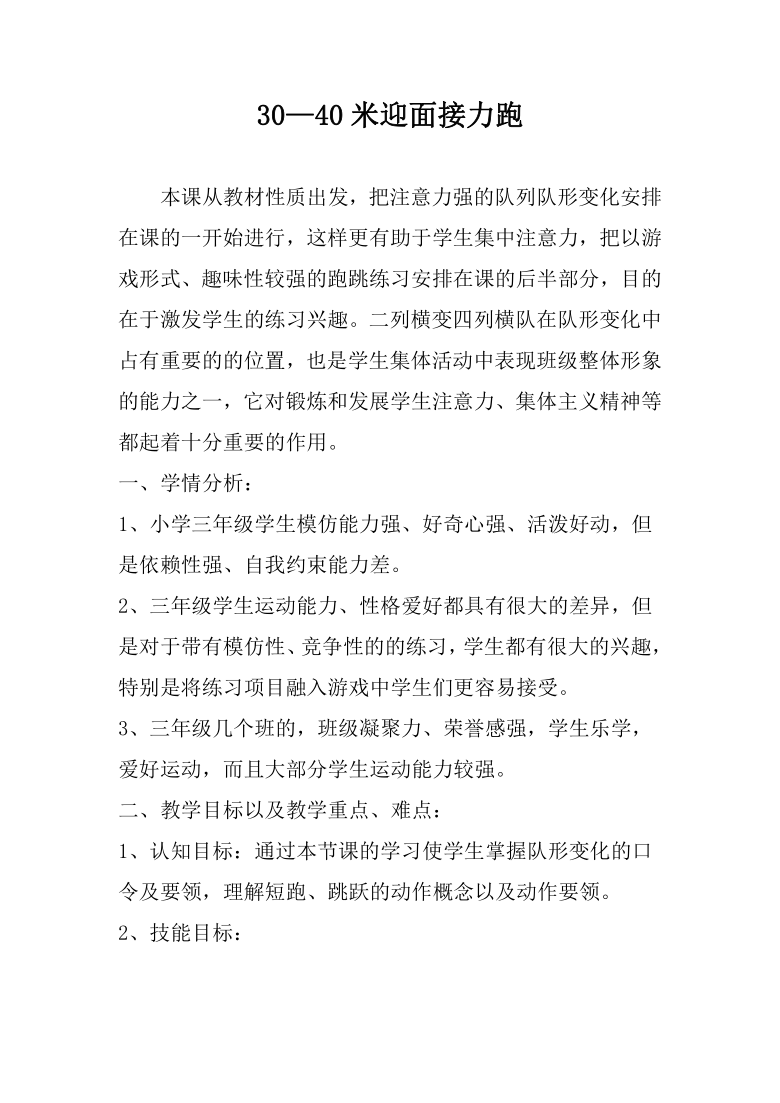 人教版三~四年级体育与健康 4.1.3.1接力跑 30~40米迎面接力跑及游戏 教案