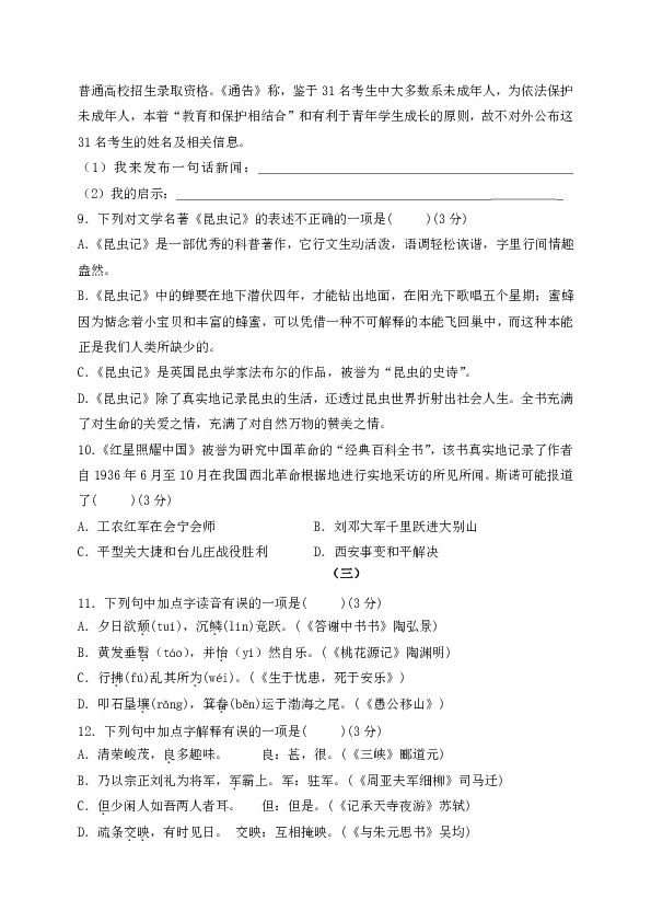 山西省右玉县二中2019-2020学年八年级上学期期末考试语文试题（含答案）