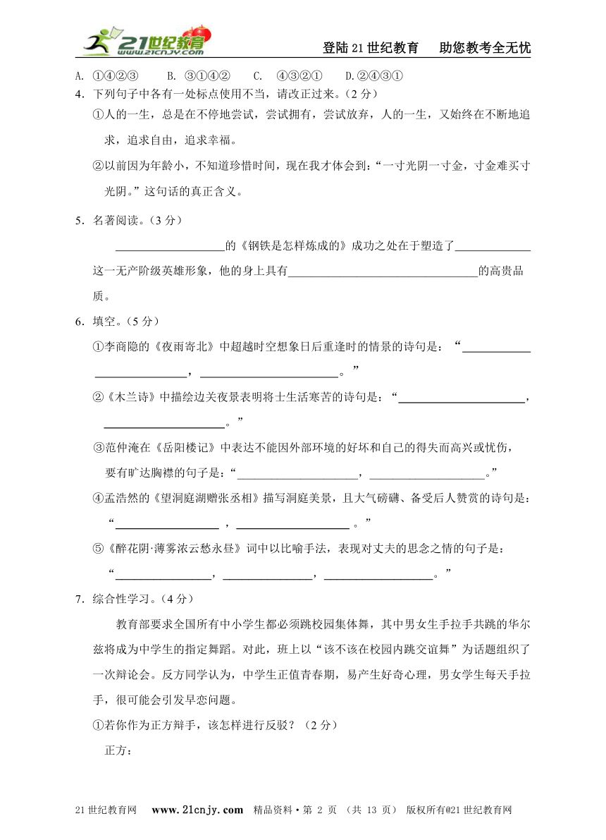 【精品压轴】2014年初中语文冲刺中考模拟试题(八)附详细答案与作文思路点拨