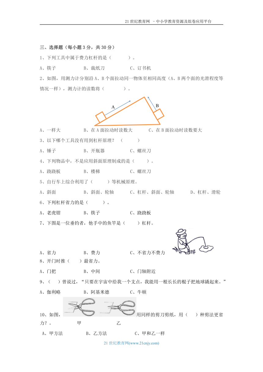 教科版科学六年级上册 第一单元 机械和工具 培优检测卷（含答案）