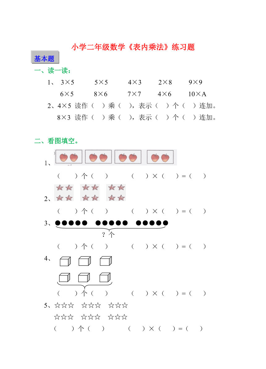 表内乘法 综合复习卷