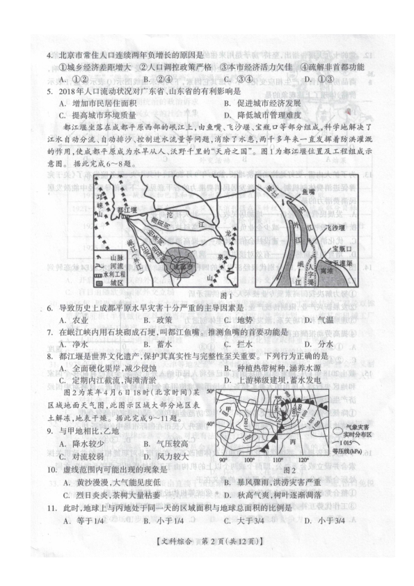 广西桂林市、崇左市2019届高三高考仿真模拟考试文综试卷（PDF版）.pdf