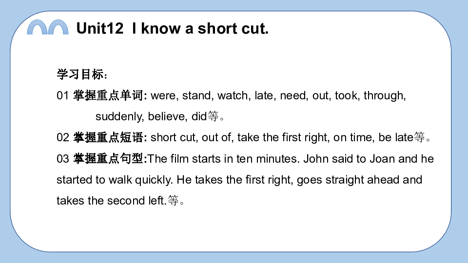 Unit12  I know a short cut 复习课件(共30张PPT)
