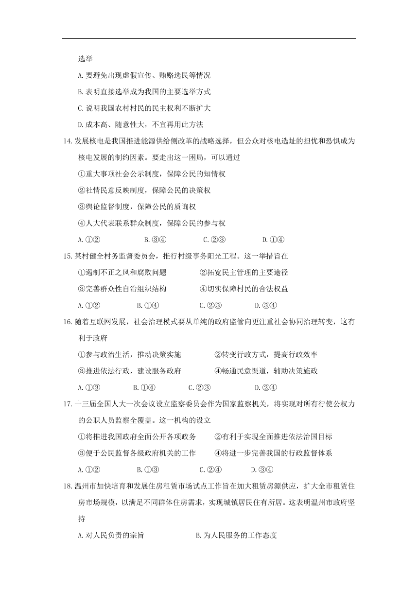 浙江省温州市九校2017-2018学年高一下学期期末联考政治试卷word版（缺答案）