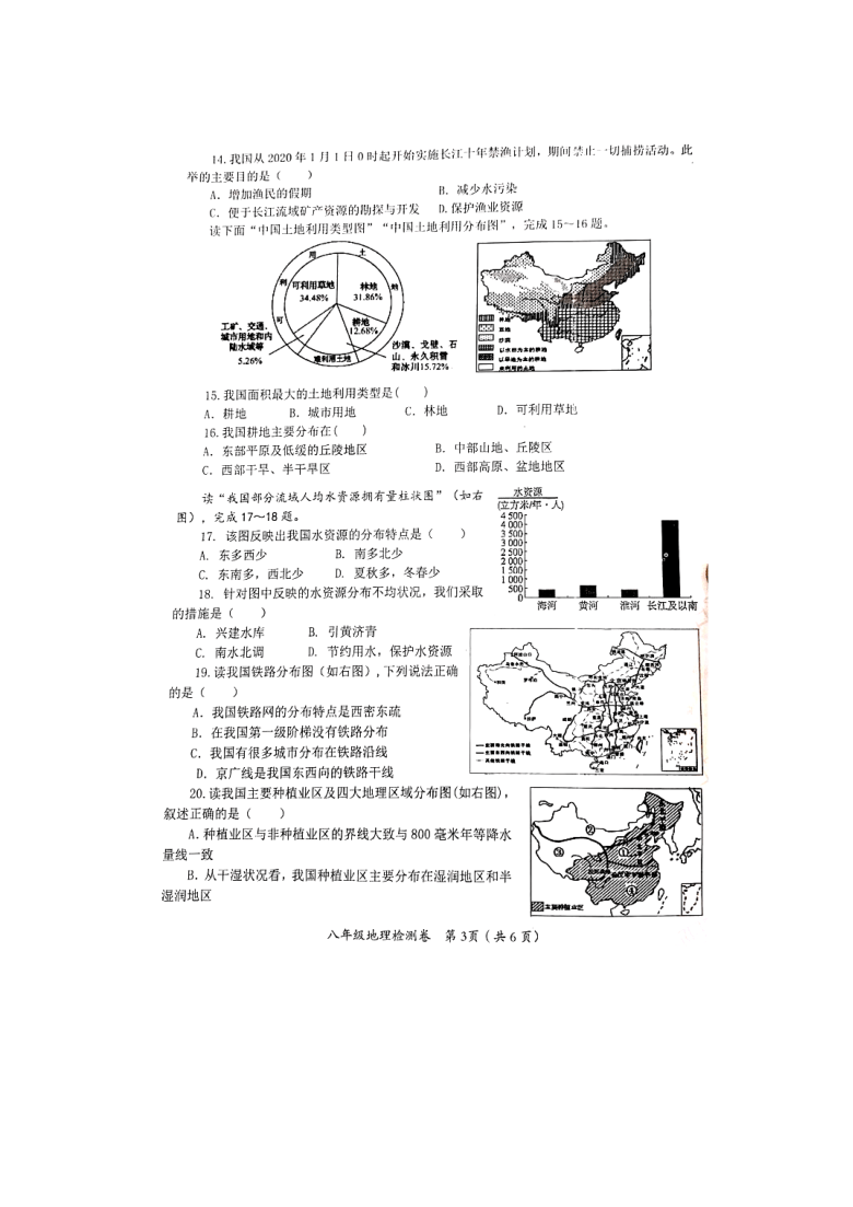 湖南省益阳市赫山区2020-2021学年上学期期末教学质量检测试题卷八年级地理试题PDF版（含答案）