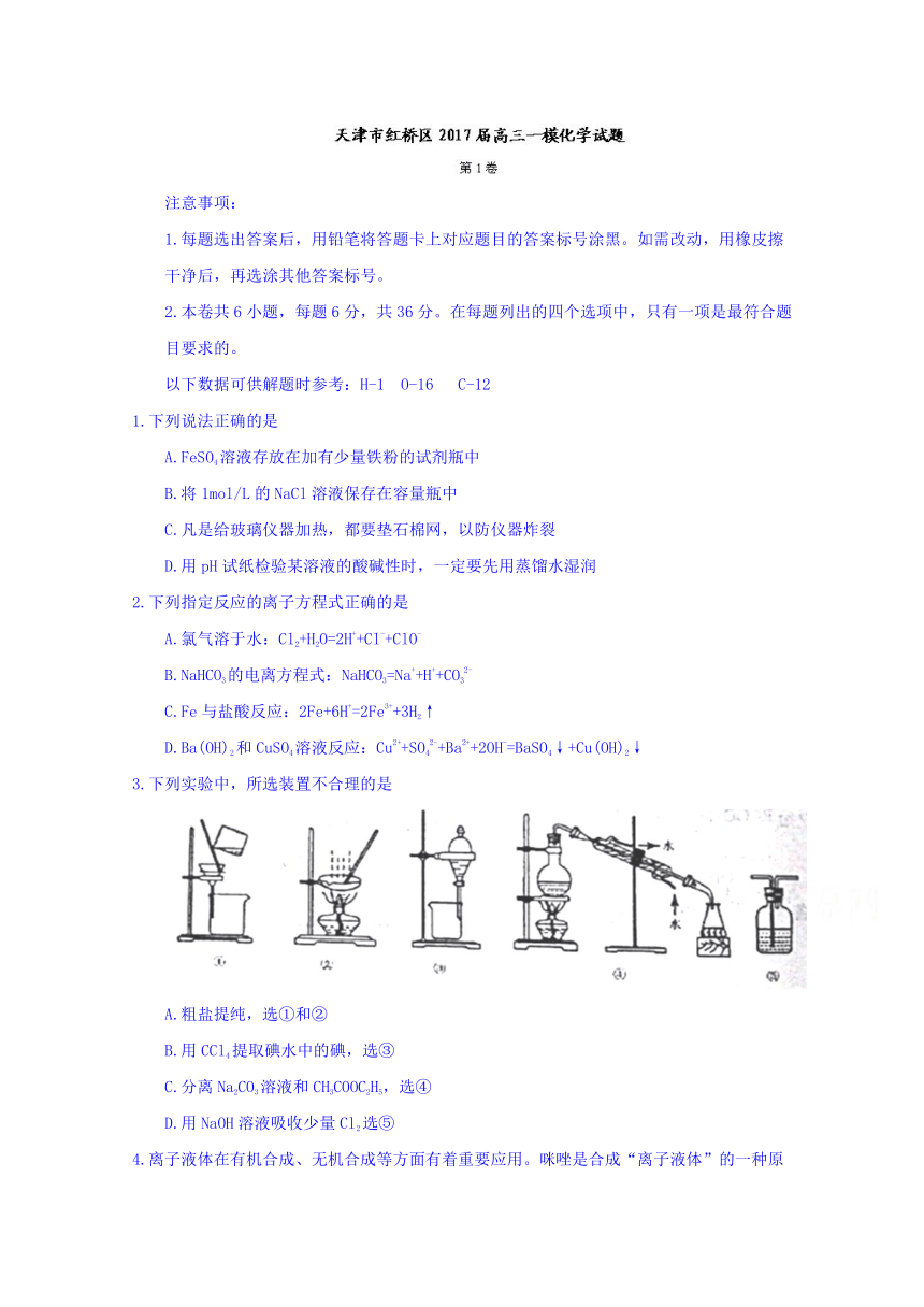 天津市红桥区2017届高三一模化学试题 Word版含答案