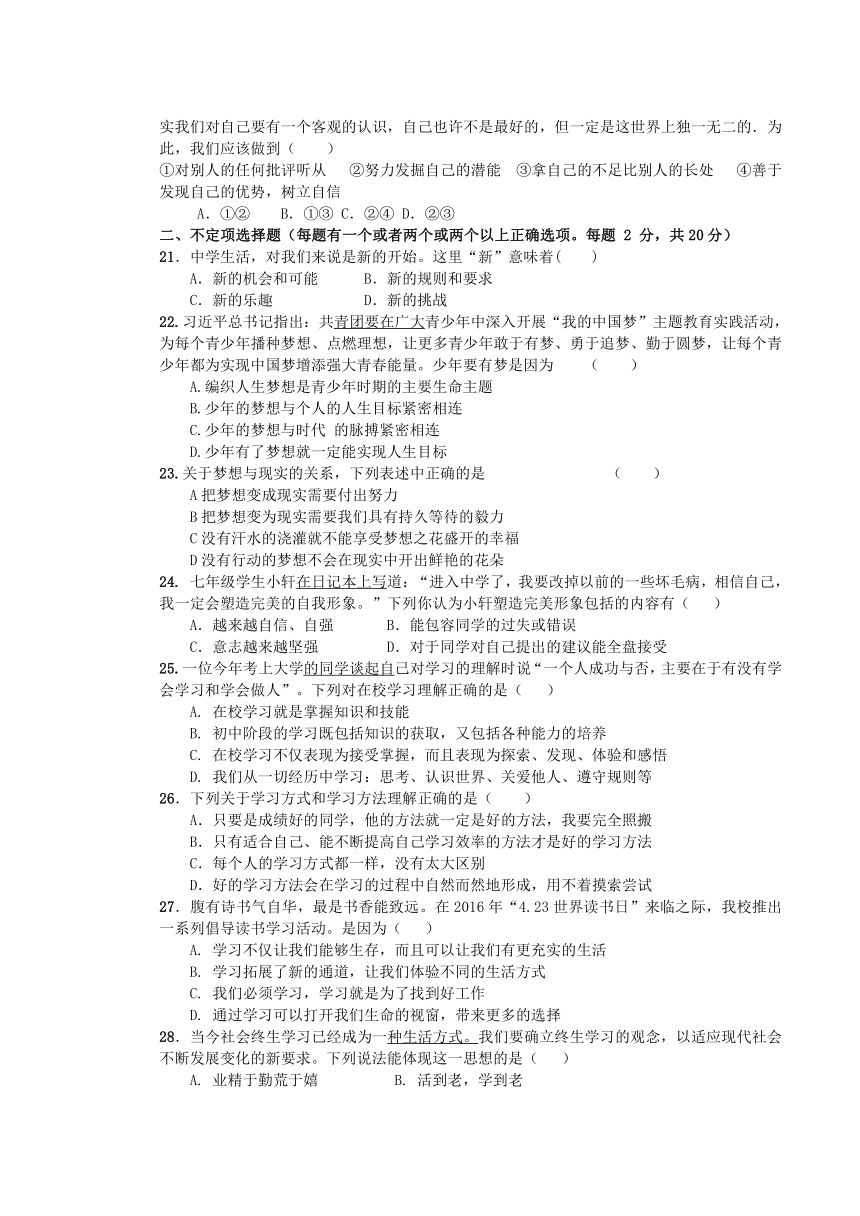 黑龙江省伊春市西林区第一中学2016-2017学年第一学期七年级道德与法治第一次月考试题