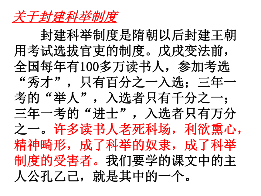 《孔乙己》公开课