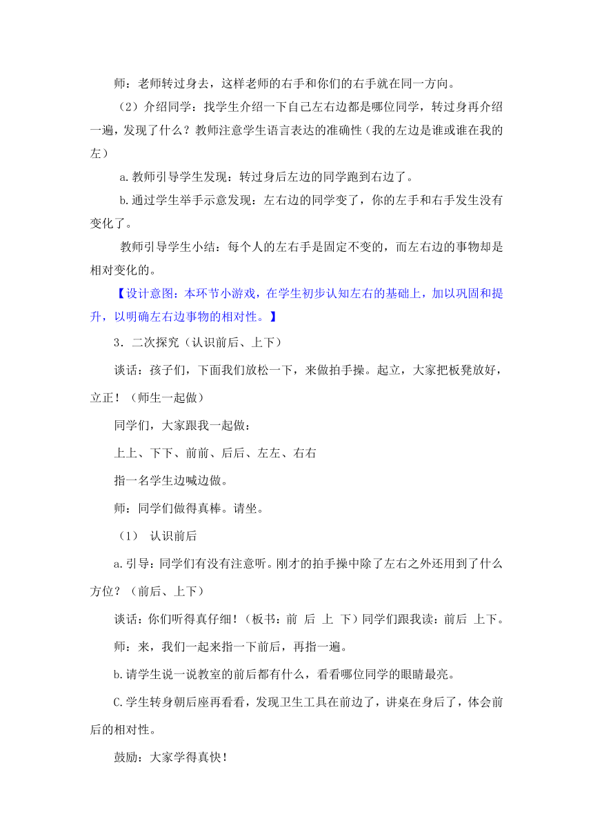 数学一年级上青岛版4.1 认识“上下、左右、前后”教案