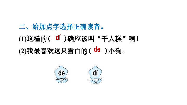 6.千人糕   习题课件（13张PPT）