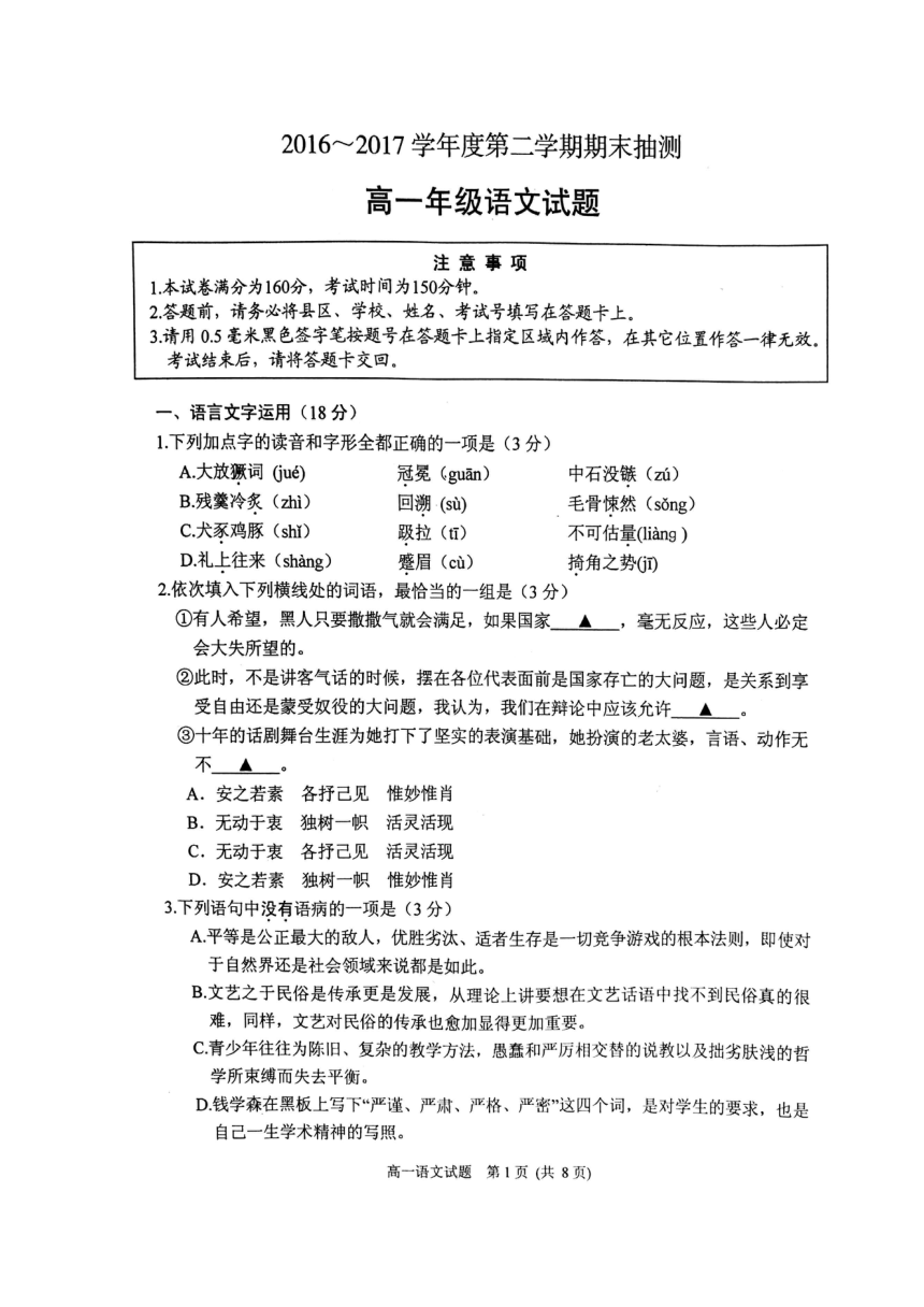 江苏省徐州市2016-2017学年高一下学期期末考试语文试题（图片版，含答案）