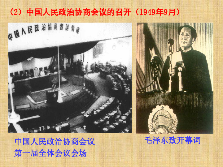 高一历史人民版必修一4.1新中国初期的政治建设 课件（共30张PPT）