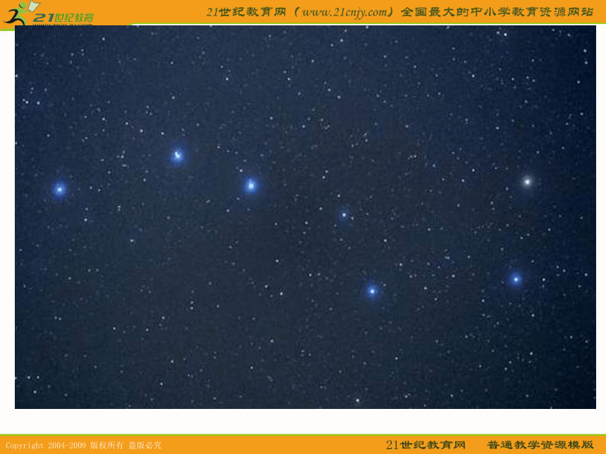 六年级科学上册课件 四季星空 2（鄂教版）