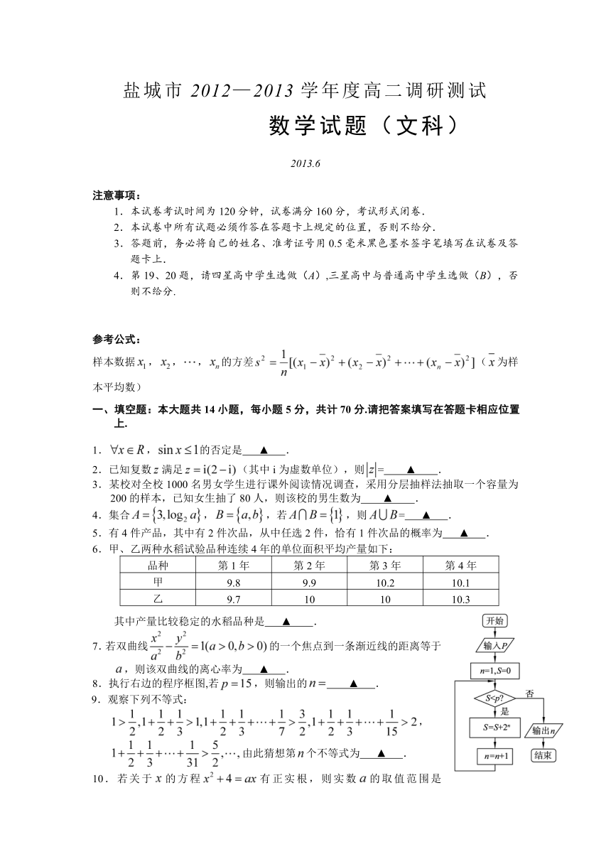 江苏省盐城市2012-2013学年高二下学期期末调研数学(文)试卷