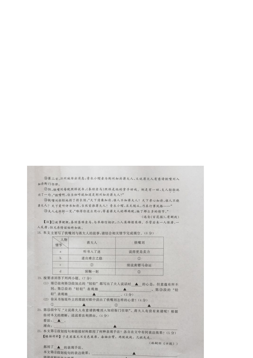 江苏省泰州市2017年初中毕业、升学统一考试语文试题（图片版，含答案）