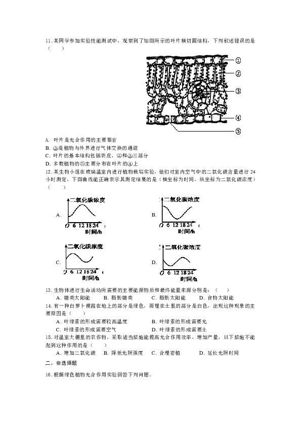 湖北恩施书院中学2019-2020学年七年级上12月生物训练测试题（word版有答案）