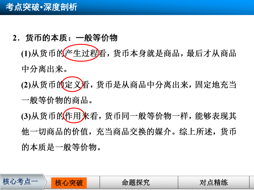 2014届高三政治一轮复习精品课件：1.1 神奇的货币（必修1）