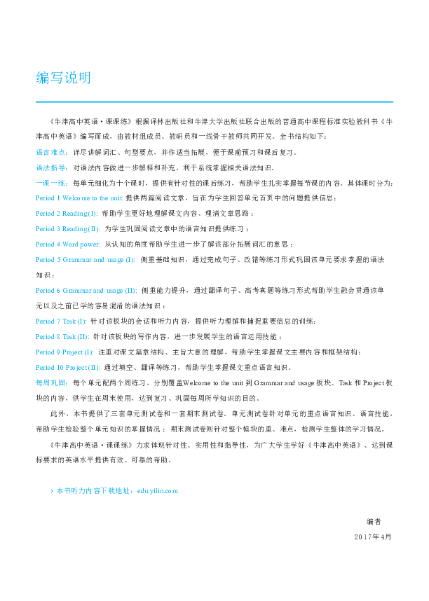 牛津高中英语  课课练  配套全国卷  模块4（湖南版）第1、第2单元内容（含单元练习、测试卷参考答案及录音文稿）