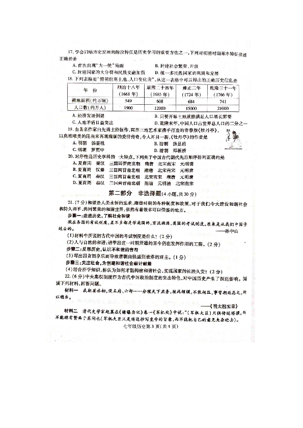河南省禹州市2018-2019学年下学期教学质量评估考试七年级历史试卷（扫描版附答案）