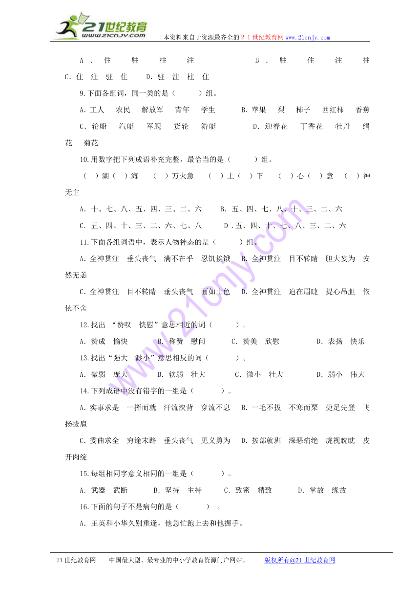 语文竞赛 小学语文四年级(上)学科综合知识竞赛试题