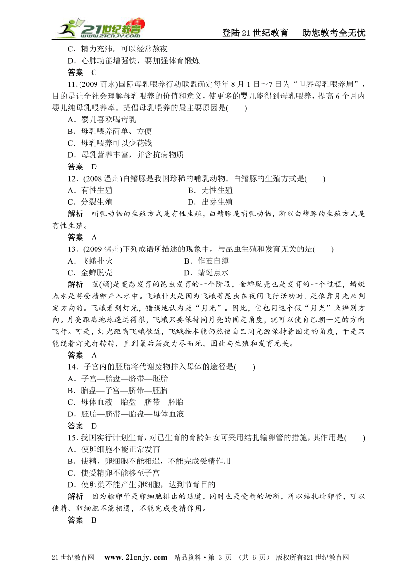 中考必胜——考点跟踪训练9 人类和动物的生殖与发育