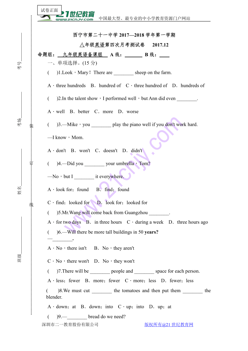 青海省西宁市第二十一中学2017-2018学年八年级上学期12月月考英语试题（Word版，含答案）