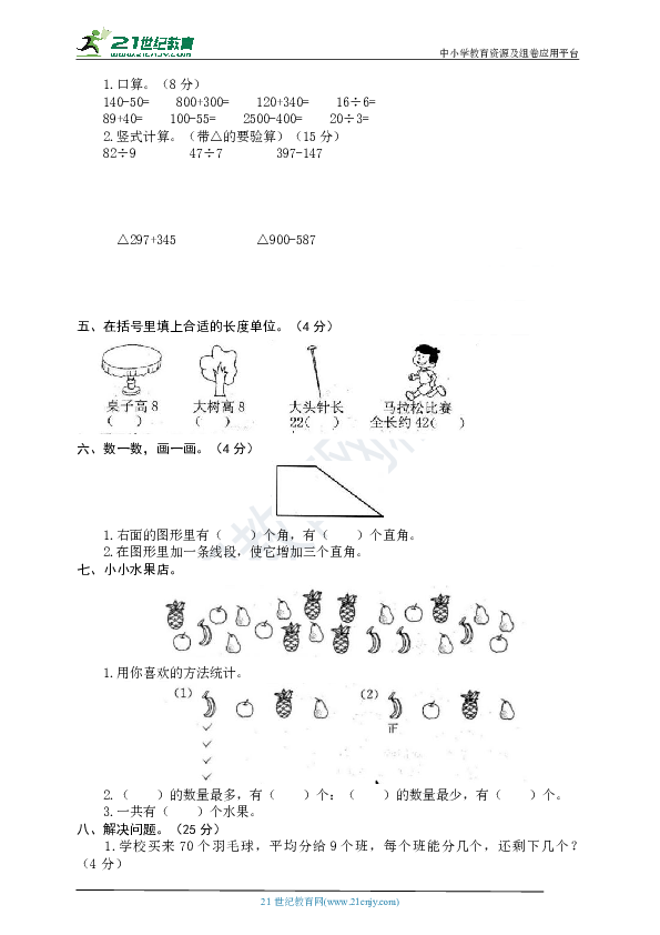 北师大版数学下册二年级期末测试卷（十）（word版有答案）