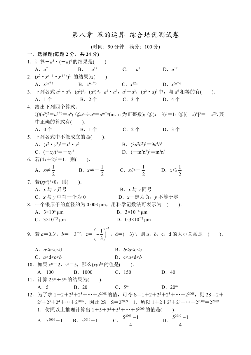 第八章幂的运算  综合培优测试卷  含答案