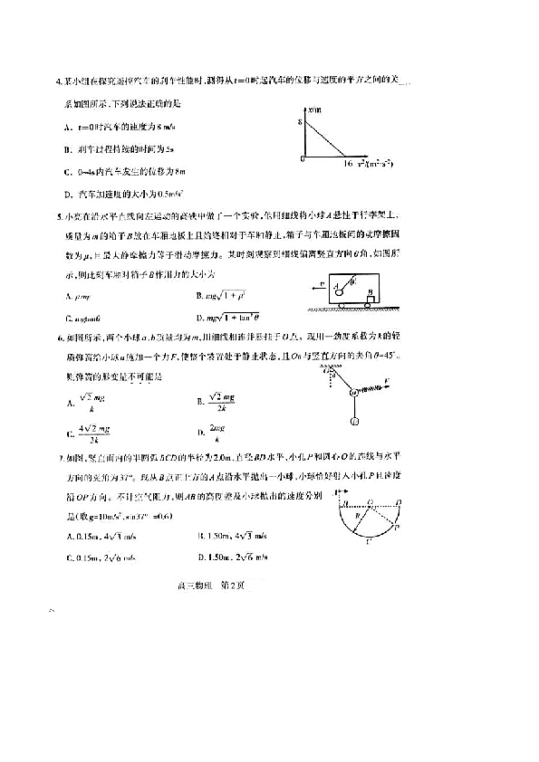 山西省太原市2019-2020学年高三年级第一学期期中考试物理试卷PDF版含答案