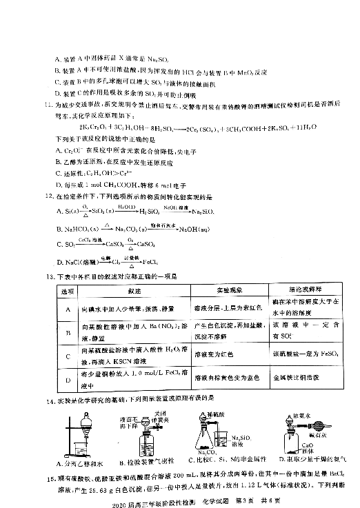 河南省平顶山市2020届高三上学期10月阶段性检测化学试题 扫描版含答案