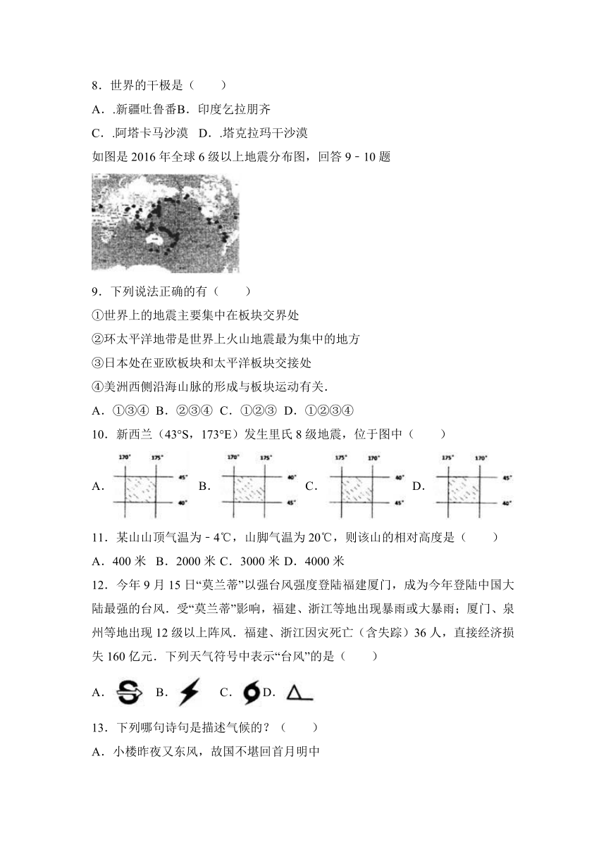 江苏省苏州市立达中学2016-2017学年七年级（上）期末地理试卷（解析版）