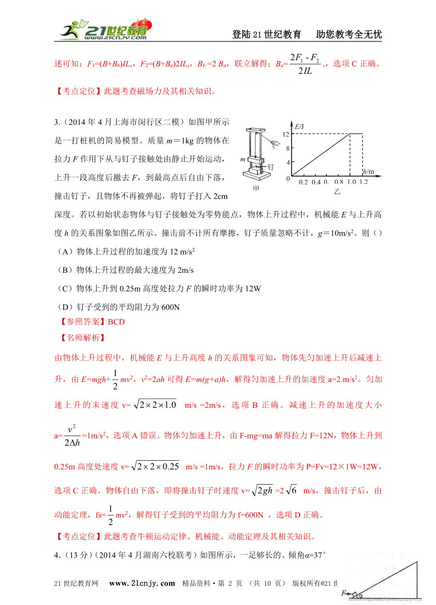 考前30天高考物理模拟新题快递1