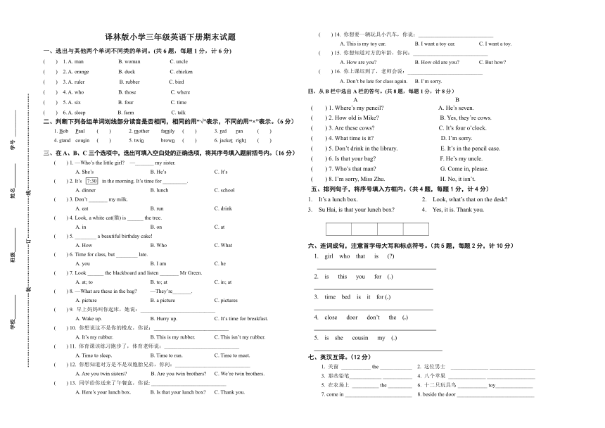 牛津译林版小学英语三年级下册期末试题（无答案）