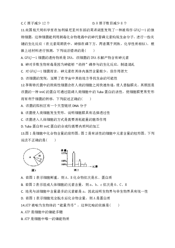安徽省滁州市民办高中2019-2020学年高一上学期期末考试生物试题