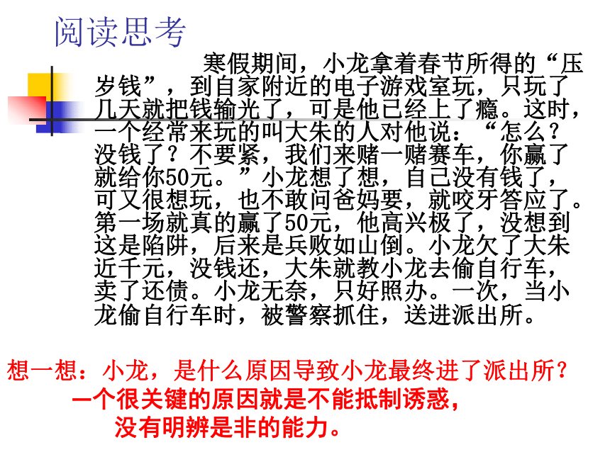 1.2明辨是非课件