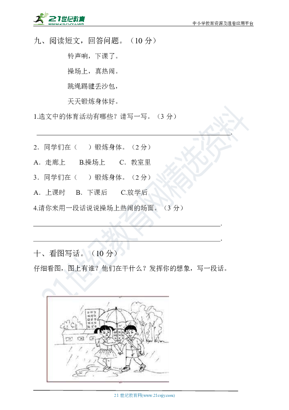 2020年春统编一年级语文下册期末测试题（含答案）