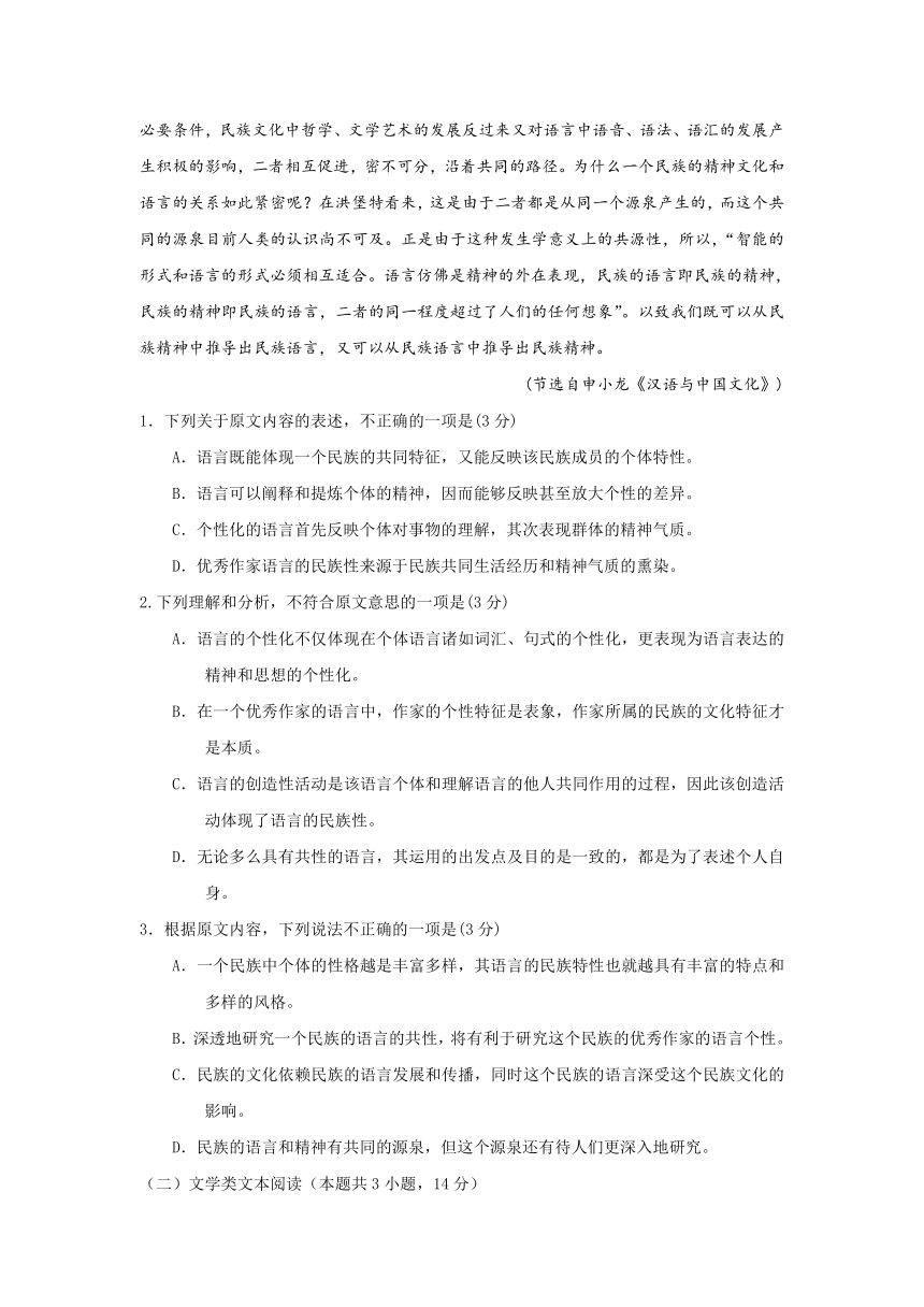 重庆市中山外国语学校2017-2018学年高二下学期期末模拟语文试卷（含答案）