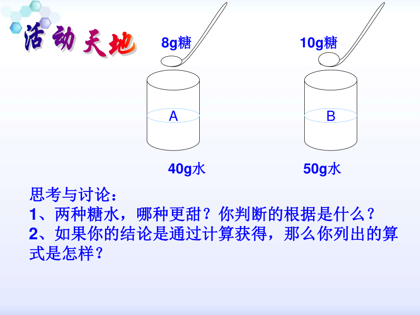 第三单元  溶液 第二节 溶液组成的定量表示（一）22张ppt