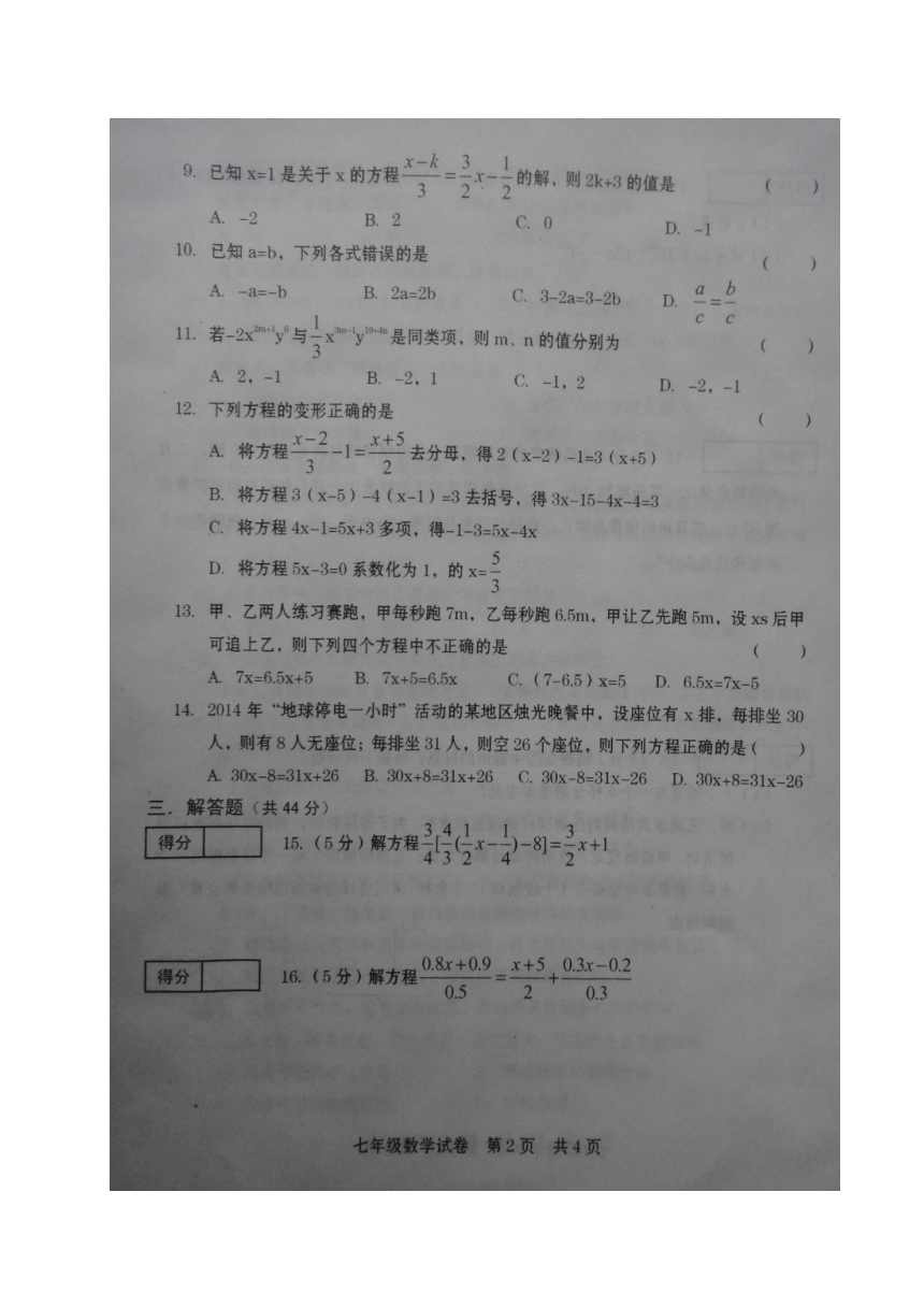 河南省商丘市柘城县第四私立高中附属中学2017-2018学年七年级上学期第三次月考数学试题（图片版）