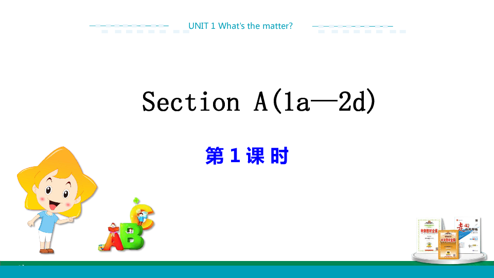 Unit 1 What’s the matter? Section A 1a-2d（第1课时）教学课件