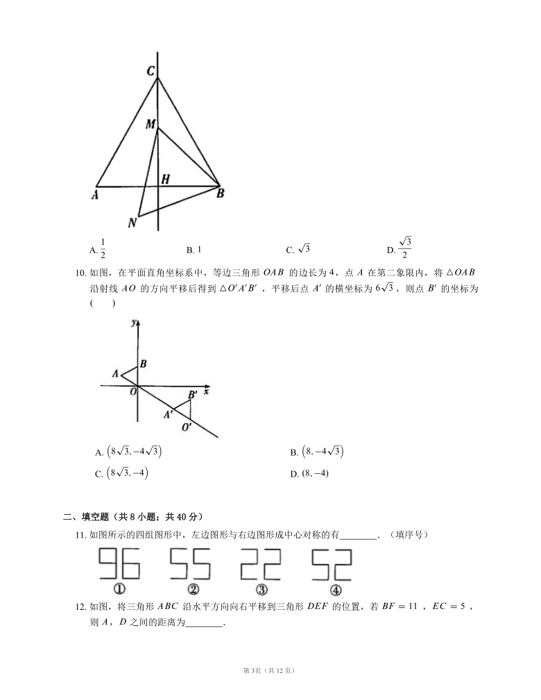 北师大版八下数学第三章 图形的平移与旋转 课后达标练习（word版含答案）