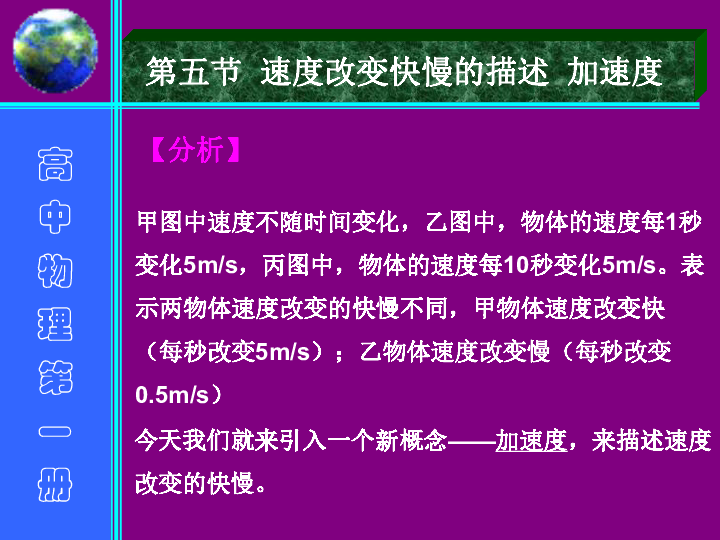 高一物理加速度河北省秦皇岛市山海关区